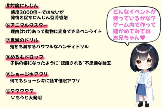 いもうと大発明(インベンション)! [まいプロソフト] | DLsite 同人 - R18