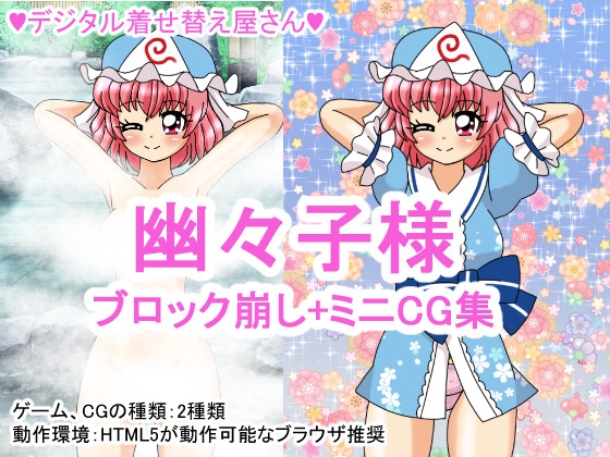 Touhou Works Collection [Digital Dress-Up Shop/Takara Houiseki]