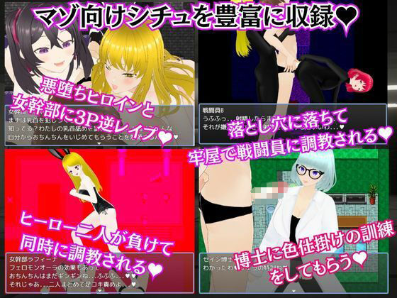 メロメロ団の野望 〜悪の組織の色仕掛け誘惑作戦〜(マゾゲー団) - FANZA同人