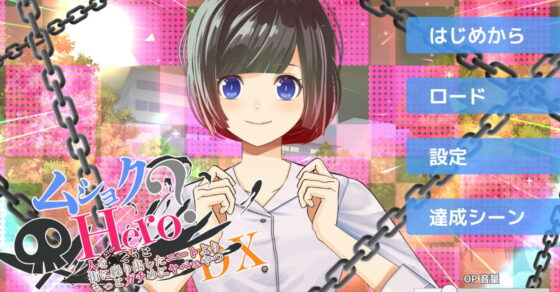 ムショクHero（Live2Dアニメノベルゲーム）(ハーフトーンドット) - FANZA同人