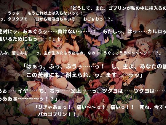 ゴブリンの巣穴 I’ll borne(ぺぺろんちーの) - FANZA同人