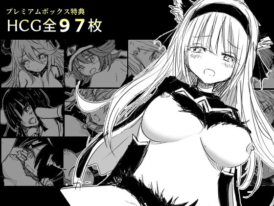 モンムスマスター プレミアムボックス(四畳半ファクトリー) - FANZA同人