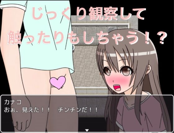 アソコを見たがる女子 どうしても見たいから見せて!? [もっちもちのとりもち] | DLsite 同人 - R18