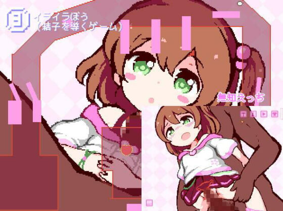 MiniCollection - ミニゲーム10種類つめあわせ(ミルクココアセーキ) - FANZA同人