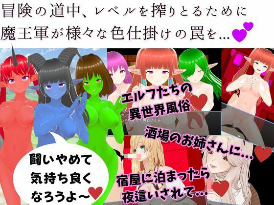 異世界ハニートラップ 〜チート状態で転生したけど射精したらレベルドレイン！色仕掛け逆レ●プRPG〜(マゾゲー団) - FANZA同人