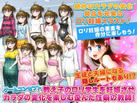教え子を妊娠させて学校で日々観察するゲーム(ふること風味) - FANZA同人