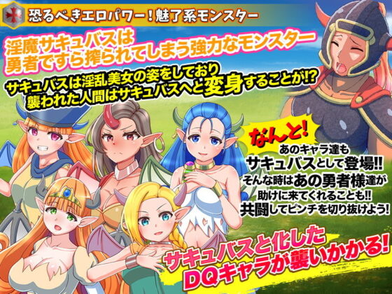 大量発生！サキュバス☆クエスト(ふること風味) - FANZA同人