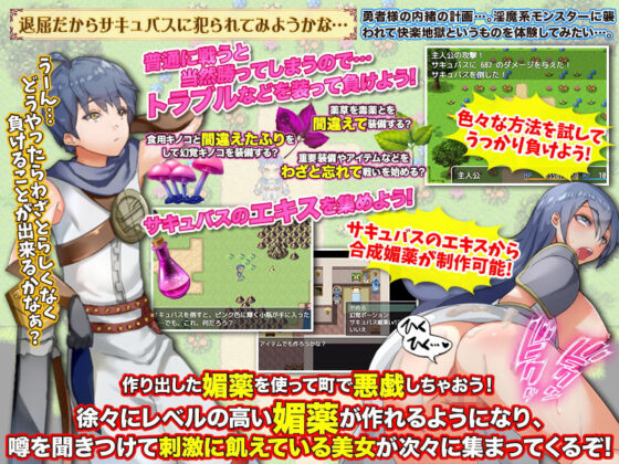 無聊的勇者想被魅魔故意搾取的旅途(Are!)