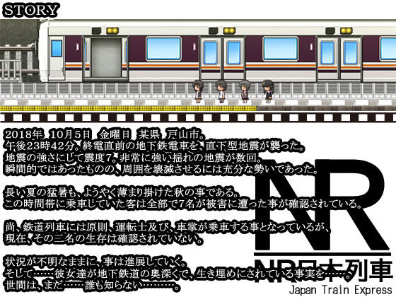 地下鉄災害RPG 閉鎖駅-CLOSING STATION-(甘黒堂) - FANZA同人