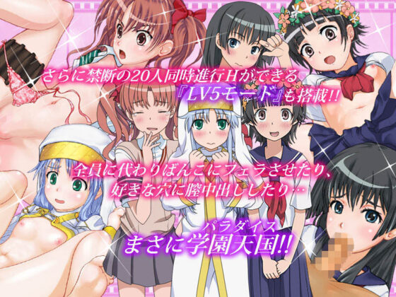 とある魔術で学園天国(ドリル) - FANZA同人