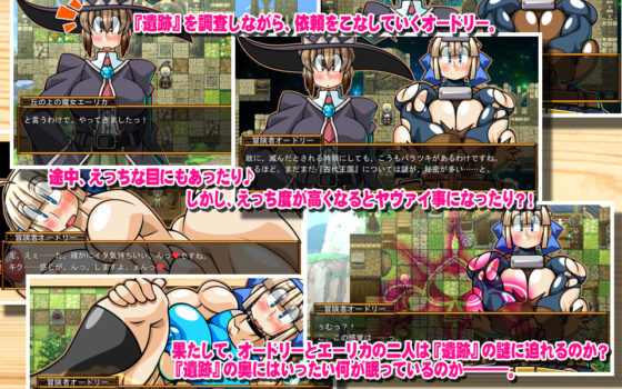 くえすと＆クエスト〜 オードリーと丘の上の魔女編(明日はどっちだっ！？) - FANZA同人