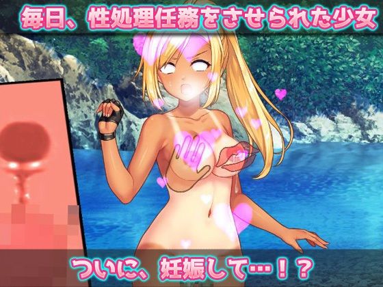 孕ませ少女〜敵軍に捕まった強気な少女兵士を性処理係にして妊娠させる！(同人美少女ゲーム) - FANZA同人