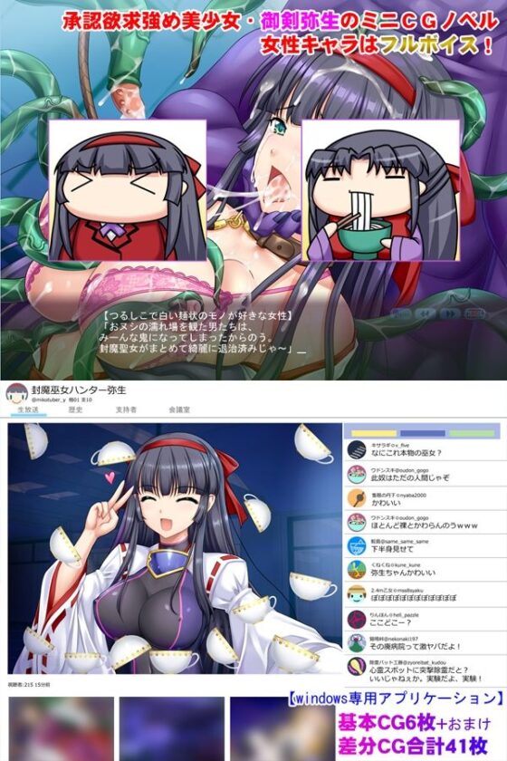 自称封魔巫女ハンター弥生(小山電脳技研) - FANZA同人