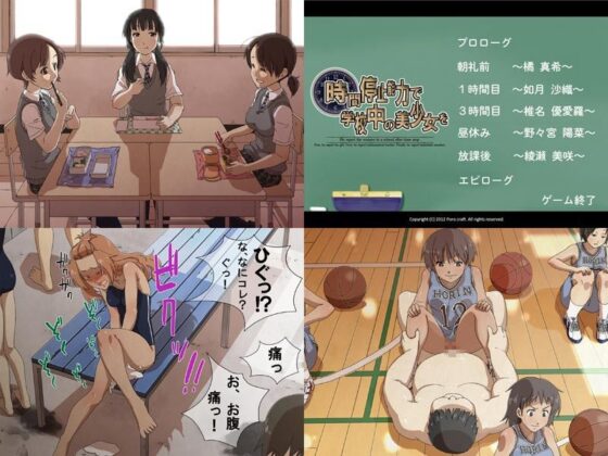 時間停止能力で学校中の美少女を(Poro craft) - FANZA同人