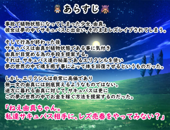 サキュバス村でレズ売春(山月亭) - FANZA同人