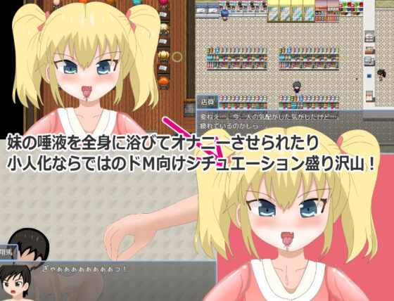 俺の妹がドSすぎて小人になった俺がMに目覚めそうなんだが(おしぴんらっしゅ) - FANZA同人