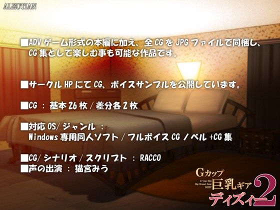 Gカップ巨乳ギア ディズィー 2(ALEUTIAN) - FANZA同人