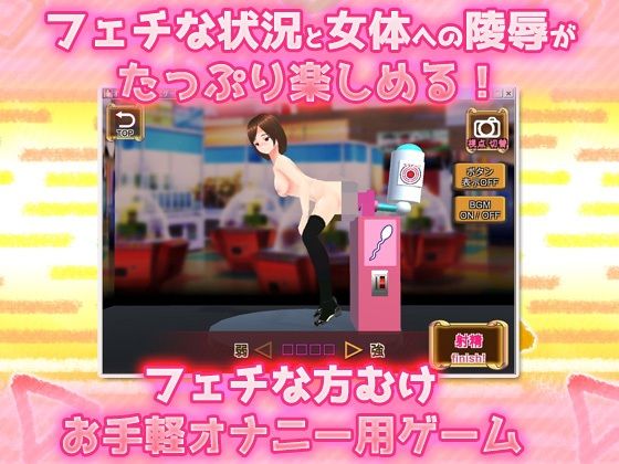 NTR孕ませ機械姦〜妻の子宮を景品にするゲームセンター〜美少女3Dオナニー用ミニゲーム(同人美少女ゲーム) - FANZA同人