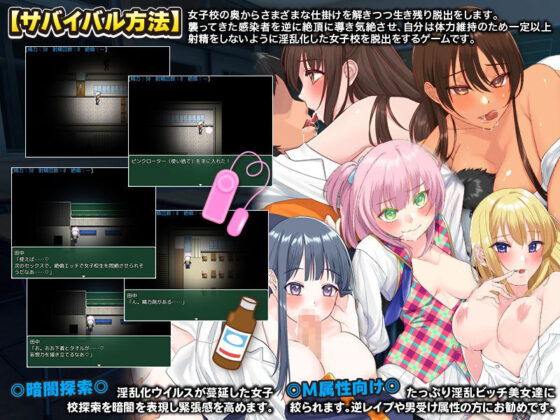 淫乱病が蔓延し静まりかえった女子校から始まる男狩りパニック！(かみつまき) - FANZA同人