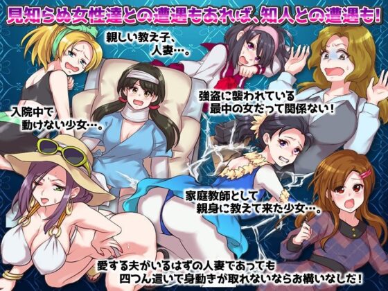 動けない女に遭遇し続ける男(REP！) - FANZA同人