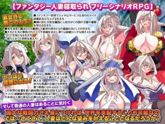 普通の主婦でも異世界に転送されたらとりあえずギルドに登録するよね(生まれ変わったら王様になりたい) - FANZA同人