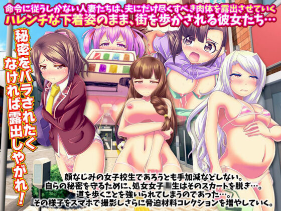 人の彼女に露出命令！(大和ふみ) - FANZA同人