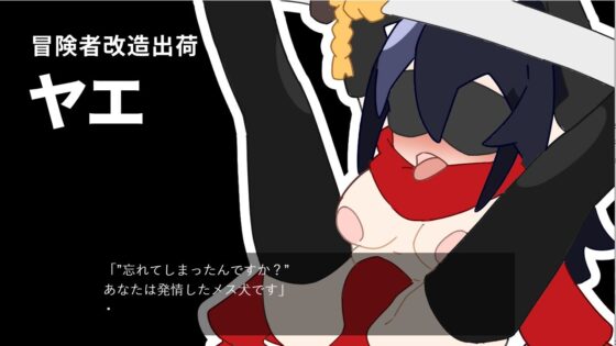 用催眠改造並出貨的遊戲 (800。屋)