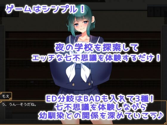 エッチな七不思議探索！ 〜夜の学校で中出しセックス♪〜(みるくせーき) - FANZA同人