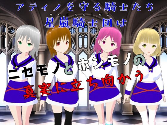 悪意に染まる騎士 〜彼女は僕を愛していない〜(鈴の音) - FANZA同人