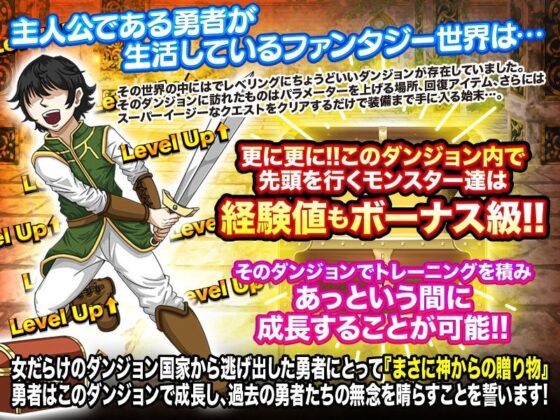 あっさりレベルが上がっていくダンジョン(出戻り福袋) - FANZA同人