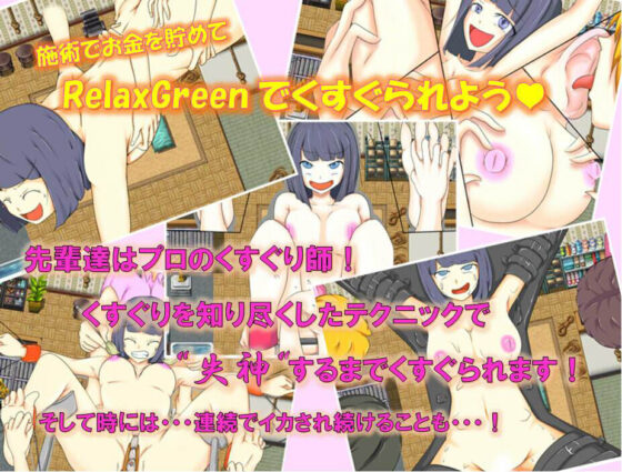 RelaxGreenへようこそ(オブリビオン) - FANZA同人