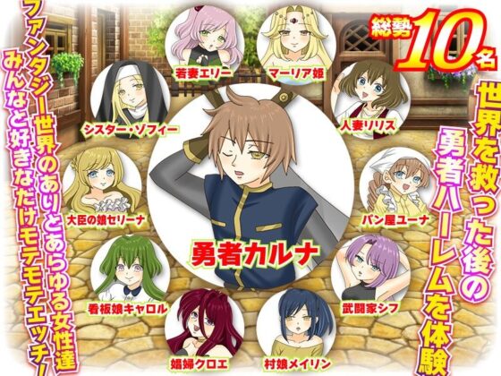 Hero's Harem After Saving the World