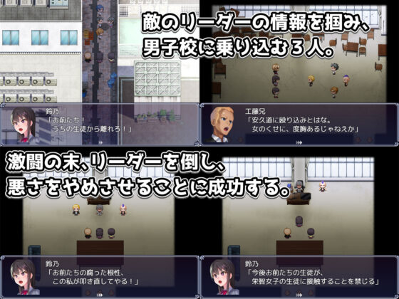 隸屬調教 不良男子校的獵物精英女子校學生會(No Future)