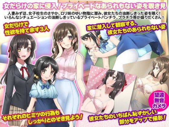隣家の住人 〜隣家の姉妹と母のプライベートをこっそり覗き見るゲーム〜(ふること風味) - FANZA同人