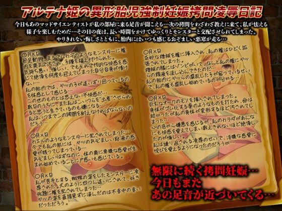 異種姦妊娠実験の姫 -侵略された亡国のお姫様の残酷物語-(視萌妻喜) - FANZA同人