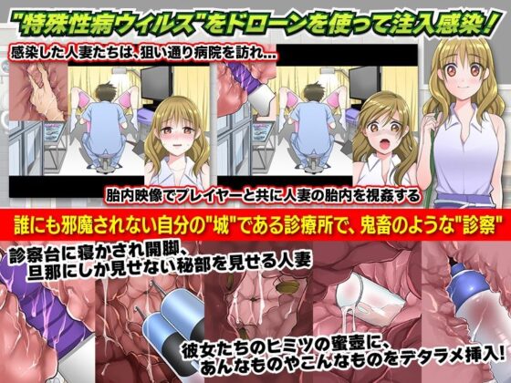 殘虐診療！鄰近人妻們的下半身全部視姦，連帶寢取的婦產科醫院(大和ふみ)