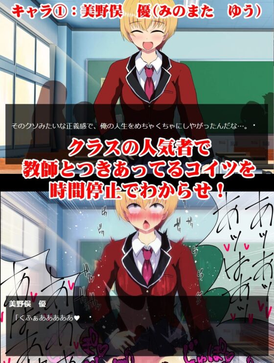 【CG＋ゲーム版】時間停止わからせ 〜俺の人生を台無しにしたアイツらを欲望のままに肉便器化〜(わからせ製作委員会) - FANZA同人