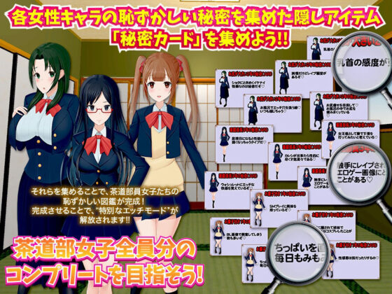 僕の茶道部にビッチがいるってマジですか？(千年郷) - FANZA同人