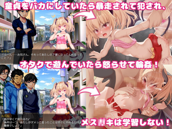 即落ちサキュバス・ルミルちゃん 〜クソザコマ○コのマゾ雌○キが生意気言ってすみませんでした〜(目隠し娘) - FANZA同人