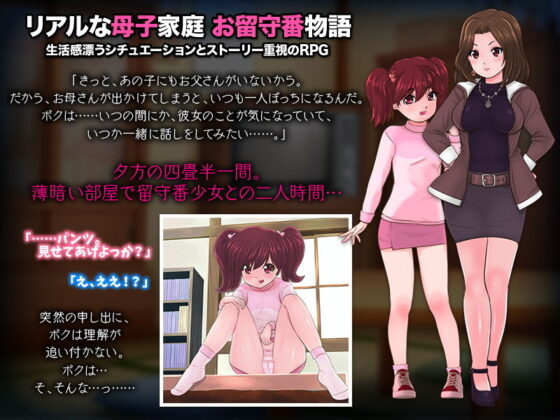 官能ポルノRPG 貧困アパートの美咲ちゃんとママがパートから戻るまでの…(大和ふみ) - FANZA同人