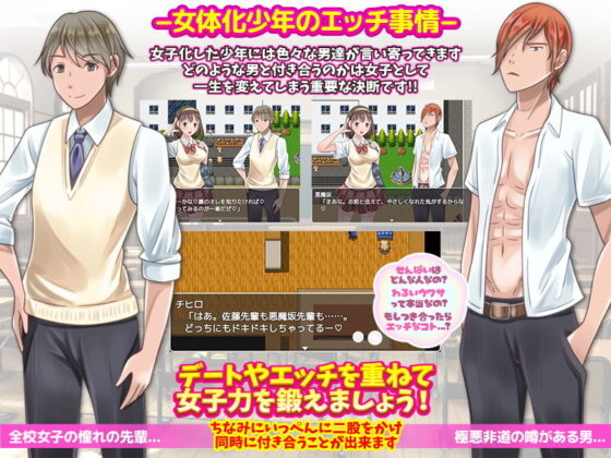 あなたが突然あした女子化していたらをリアルに体験してみるゲーム(千年郷) - FANZA同人