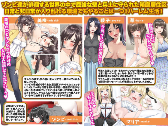 今朝からゾンビが蔓延しているので引きこもります 〜箱庭アフターゾンビ〜(かみつまき) - FANZA同人
