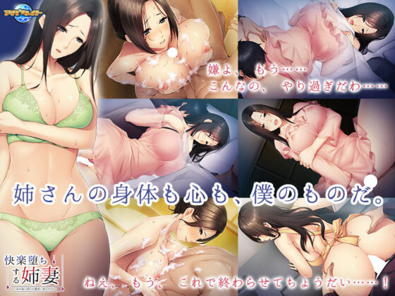 快楽堕ちする姉妻〜夫の為に淫らな要求に逆らえない〜(アパタイト) - FANZA同人