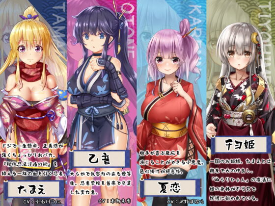 Youkai Escape Legend! Kunoichi Tamae