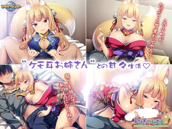 射精のじかん！〜僕のお稲荷さんはバブみたっぷりのお色気お姉さん〜(アパタイト) - FANZA同人