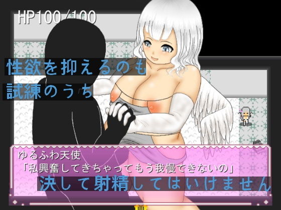 エロい天使たちがうろつく塔をのぼる試練(ミケシ) - FANZA同人