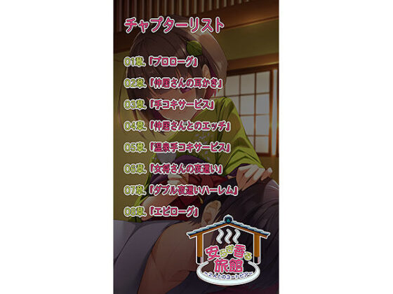 【バイノーラル録音】安らぎ香る旅館 〜2人とのユートピア〜【ASMR】(FANZA GAMES) - FANZA同人