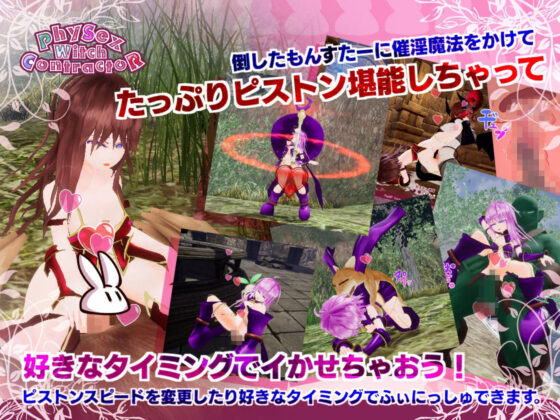 PhySex Witch ContractoR(ほいっぷちょこくれーぷ) - FANZA同人