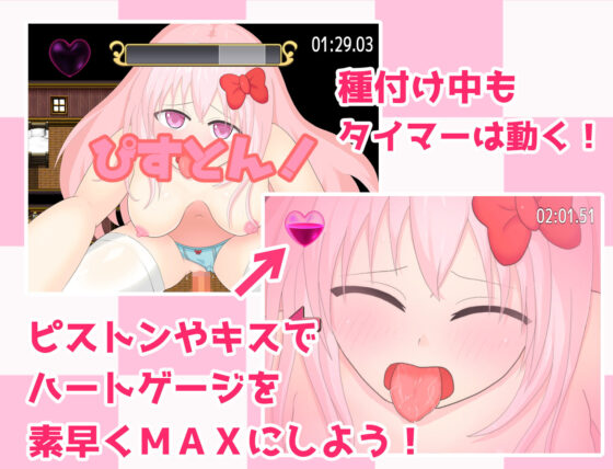 種付けタイムアタック！(初見ゲームズ) - FANZA同人