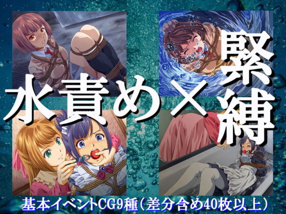 クライシス・イン・ザ・ウォーター Windows版(夢かき屋) - FANZA同人